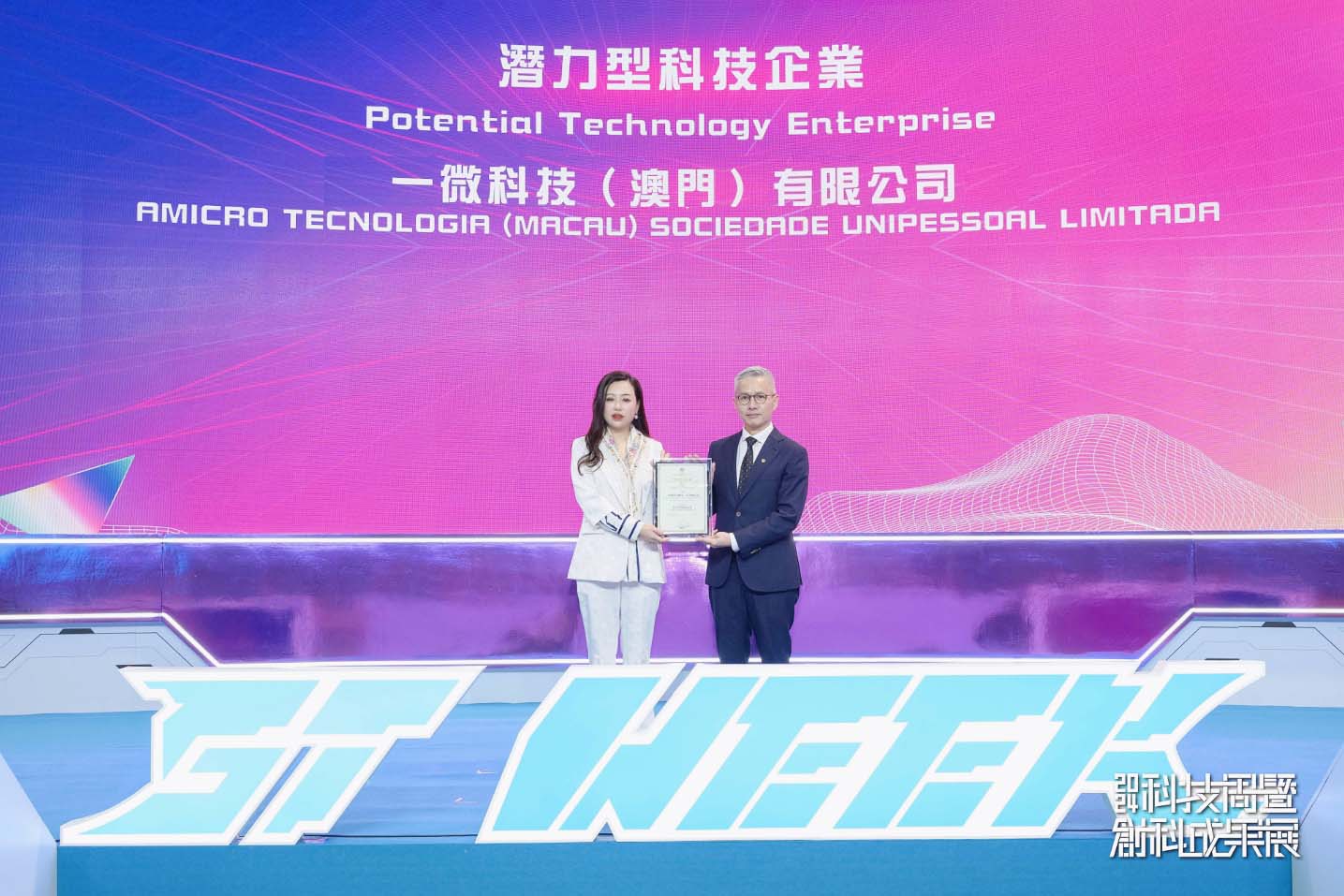 一微科技閃耀澳門第29屆MIF展，名譽董事長聘任暨新產品發布儀式順利舉行
